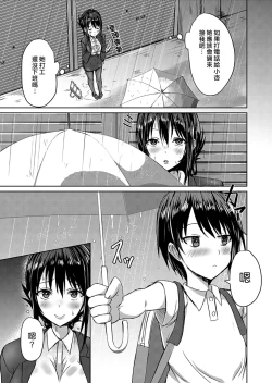 Page 3 of Ame ni Nurereba...| 淋雨之後… 撐傘時多泡澡兼愛愛