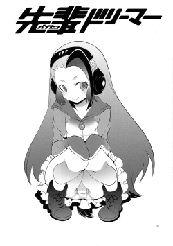 Page 3 of Senpai Dreamer | 前輩Dreamer