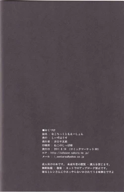 Page 21 of Nakotick Tomoetion