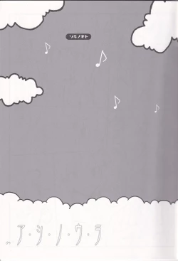 Page 4 of Ashi no Ura