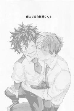 Page 2 of Boku no Amaeta Kareshi-kun!