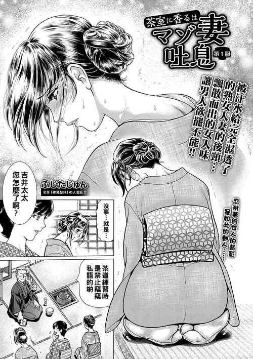 Download 茶室に香るはマゾ妻吐息 第1服（Chinese）