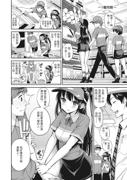 Page 80 of Man Piku - Lovely Pink Honey Spot | 粉紅♡蜜處