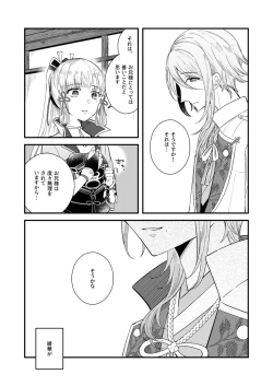 Page 11 of よすがは熱
