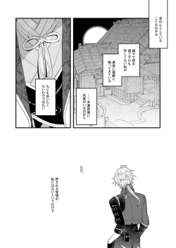 Page 12 of よすがは熱