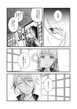 Page 13 of よすがは熱