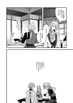 Page 14 of よすがは熱