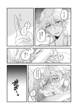 Page 29 of よすがは熱