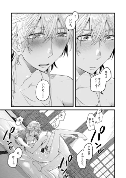 Page 31 of よすがは熱