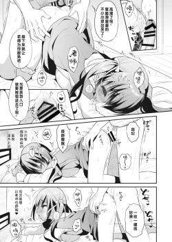 Page 19 of Bokura no CQC | 我们的CQC ~ 小小子宫梦想满溢
