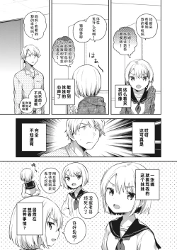 Page 56 of Bokura no CQC | 我们的CQC ~ 小小子宫梦想满溢