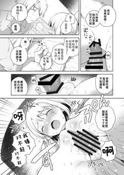 Page 64 of Bokura no CQC | 我们的CQC ~ 小小子宫梦想满溢