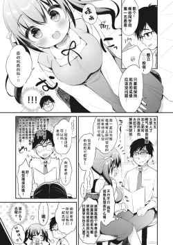 Page 9 of Bokura no CQC | 我们的CQC ~ 小小子宫梦想满溢
