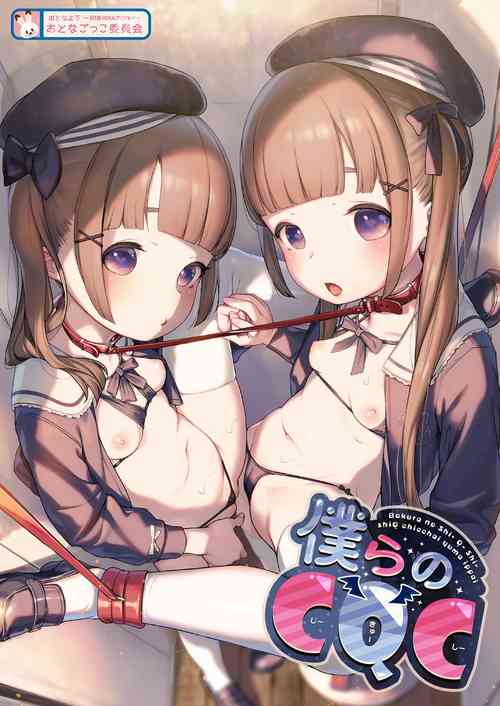 Download Bokura no CQC | 我们的CQC ~ 小小子宫梦想满溢