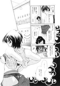 Page 111 of Mochimochi Shiratama