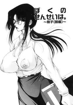 Page 38 of Mochimochi Shiratama