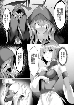Page 39 of Inma Senki Dark Bella 〜Yami ni Ochiru Otome〜