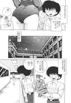 Page 101 of Joshidaisei Emi no Chiniku Choukyou Monogatari - Emi, Student of Univercity Discipline Story of Shameful Flesh.