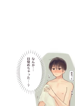 Page 21 of Kurushii wa Kimochiii!?