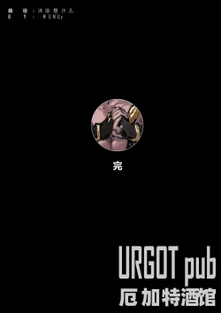 Page 98 of 厄加特酒馆