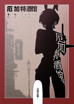 Page 9 of 厄加特酒馆