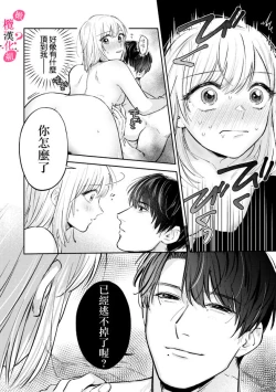 Page 143 of Ore no Oppai Sukinan desho?0105