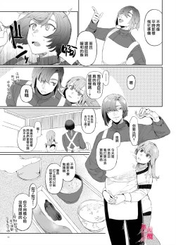 Page 10 of musu bi musu ba re｜契约已成-狐仙大人好像要守护我一辈子