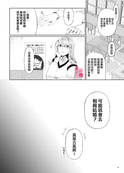 Page 17 of musu bi musu ba re｜契约已成-狐仙大人好像要守护我一辈子