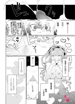 Page 39 of musu bi musu ba re｜契约已成-狐仙大人好像要守护我一辈子