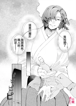 Page 3 of musu bi musu ba re｜契约已成-狐仙大人好像要守护我一辈子