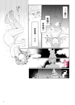 Page 40 of musu bi musu ba re｜契约已成-狐仙大人好像要守护我一辈子