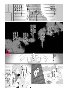 Page 43 of musu bi musu ba re｜契约已成-狐仙大人好像要守护我一辈子