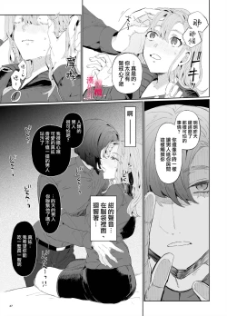 Page 46 of musu bi musu ba re｜契约已成-狐仙大人好像要守护我一辈子
