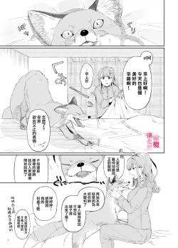 Page 6 of musu bi musu ba re｜契约已成-狐仙大人好像要守护我一辈子