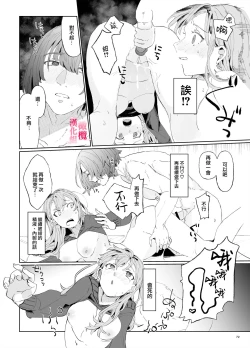 Page 71 of musu bi musu ba re｜契约已成-狐仙大人好像要守护我一辈子