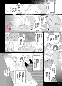 Page 79 of musu bi musu ba re｜契约已成-狐仙大人好像要守护我一辈子