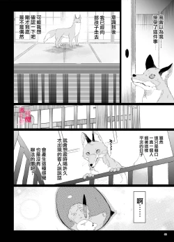 Page 81 of musu bi musu ba re｜契约已成-狐仙大人好像要守护我一辈子