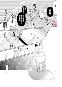 Page 8 of musu bi musu ba re｜契约已成-狐仙大人好像要守护我一辈子