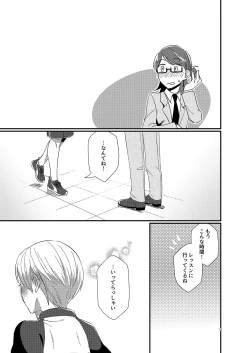 Page 23 of There is no reason why an idol likes a producer!