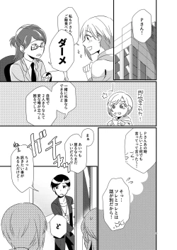 Page 29 of There is no reason why an idol likes a producer!