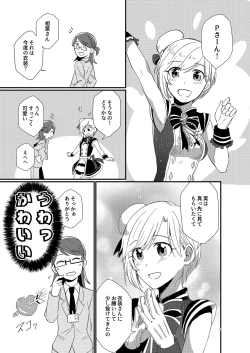 Page 31 of There is no reason why an idol likes a producer!