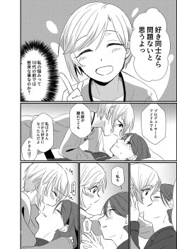 Page 64 of There is no reason why an idol likes a producer!