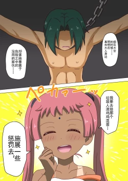 Page 25 of Mitari no Sono Ep. 93- | 魅足之园 （93话起）更新到120话