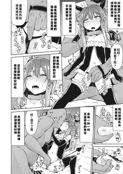 Page 24 of Bokura no CQC | 我们的CQC ~ 小小子宫梦想满溢