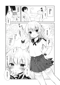 Page 47 of Bokura no CQC | 我们的CQC ~ 小小子宫梦想满溢