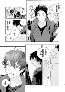 Page 6 of Kaketa Kakera | 缺失的碎片