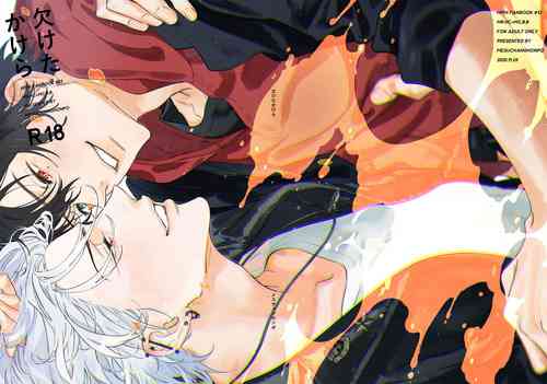 Download Kaketa Kakera | 缺失的碎片