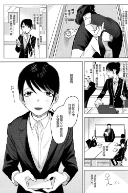 Page 4 of Shachiku no Watashi o Honrou Suru no wa Omae Ittai Dare nanda yo!?