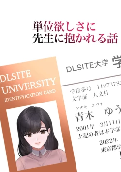 Page 3 of Tani Hoshisa ni Sensei ni Dakareru Hanashi | 因為想要學分所以和老師上床了這件事