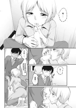 Page 10 of 水原さんとこっそり…